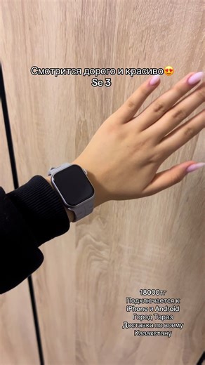 #se3 #applewatch #казахстан #рек