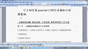 1.1PowerMILL五轴结构基础