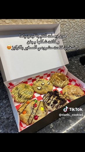 ‏خطوة خطوة #daniscookies #fyp #viral #foryou