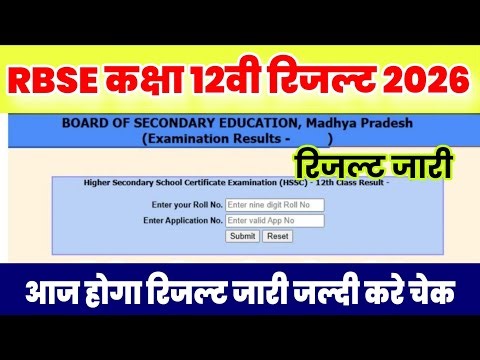 Rajasthan Board kaksha 12 result varshik Pariksha 2026|RBSE class 12th result kaise check Karen 2026