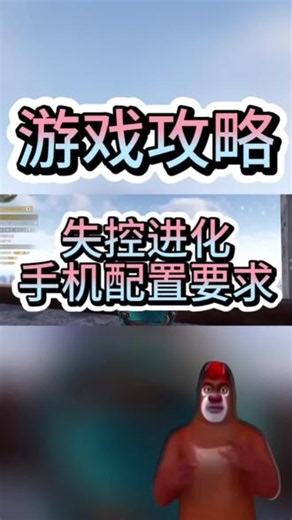 @光环助手APP #光环助手 失控进化手机配置要求 #失控进化 #失控进化游戏 #失控进化手游 #失控进化攻略
