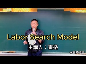 Labor Search Model - Dynamic General Equilibrium