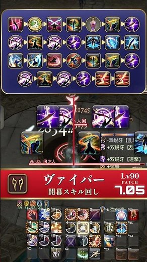 FFXIV Viper (VPR) Opener — Lv90 Rotation [Patch 7.05]