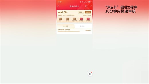 京东礼品卡怎么使用教学