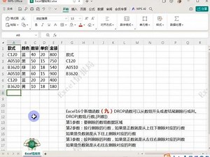 一个强悍的DROP函数，开头或结尾的行列随意删除！#excel #wps #办公技巧 #职场 #office办公技巧