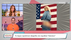 Κιμ Καρντάσιαν: Το άκρως προκλητικό εξώφυλλο στο περιοδικό «Interview» | OPEN TV