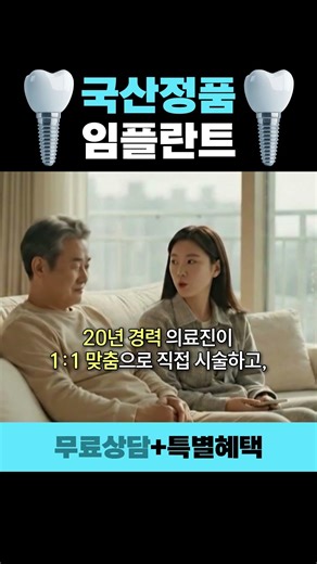 ✨임플란트 치료비 걱정 덜고! 식사 걱정도 끝낸 비결은