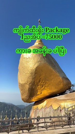 မြန်မာပြည်အတွင်း ၂ ရက်အိပ်ရာစျေးနှုန်းများ