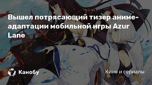 Вышел потрясающий тизер аниме-адаптации мобильной игры Azur Lane