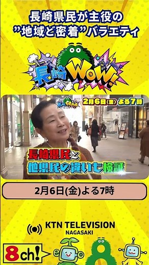 Nagasaki's sweet food culture! Are there differences in how people from Nagasaki and other prefec...