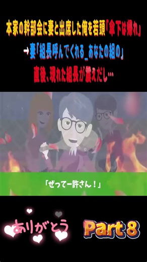 幹部会での衝撃的な出来事と夫婦の絆