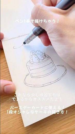 初心者でも描ける可愛い誕生日ケーキイラスト一発描き#メイキングイラスト #韓国風 #アート #ペン画 #書き方 #鉛筆画 #アナログ絵 #簡単 #美術 #らくがきノート #いちご #シンプル #水彩画