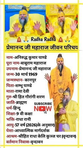 प्रेमानंद जी का जीवन परिचय premanand ji ka jivan parichay