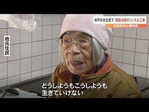 生活用水利用の「井戸」水位低下…水が出にくい状態続く 「元に戻して…」住民困惑 原因は県のトンネル工事 大分