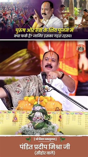 What is the difference between the worship of Shiva by men and women? Know its deep secret.