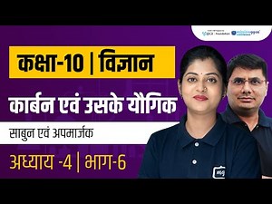 Carbon and Its Compounds | Class 10 Science | 10th Science Chapter 4 | RBSE | NCERT | Ekaksha