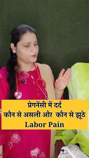 Asli aur nakli labor pain ko kaise pahchane ❓True Vs False Labor pain #shotrs #shortsfeed #pregnancy