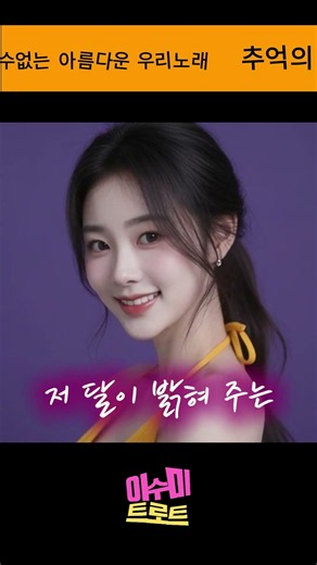추억의 소야곡 (남인수, 1955) | 비틀즈와도 바꾸지 않는 아름다운 우리노래 |