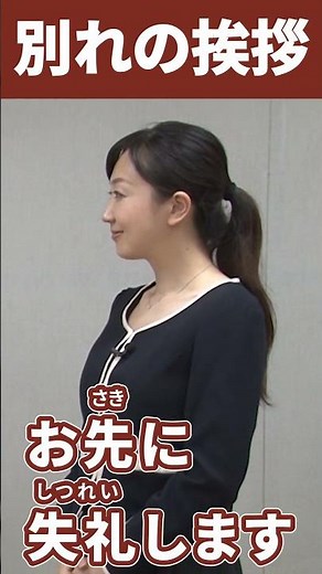 Just remember this! Basic Business Japanese Greetings and Farewell Greetings #Japanese #BusinessJ...