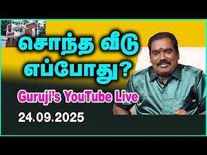 When own house?சொந்த வீடு எப்போது?PREDICTION LIVE(24.09.2025)#adityaguruji #gurujilive