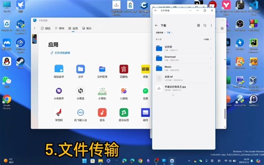 我用微软Phone Link实现windows和真我的生态级别的互联