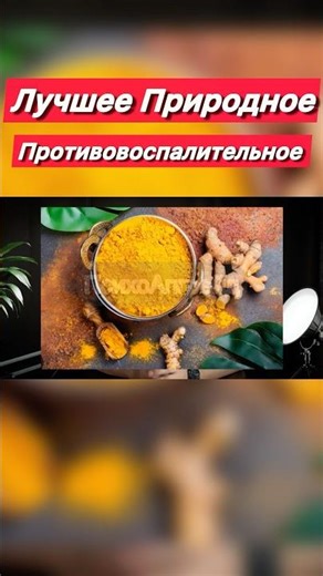 Curcumin. The best natural anti-inflammatory.