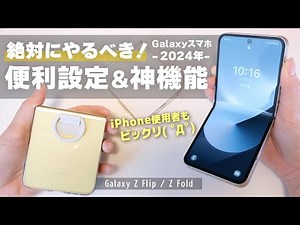 21 Must-Do Settings & Essential Features for Your Galaxy Smartphone! A Must-Watch for iPhone Swit...