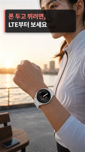 폰 없이 뛰는 자유가 생깁니다 | 삼성 갤럭시워치9 LTE eSIM 단독통화 듀얼GPS 러닝 스마트워치 40mm 44mm 자급제 가격 비교 후기 추천 구매가이드 2026