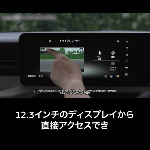 【新型『デリカミニ』動画カタログ 「先進技術」編】 新型『デリカミニ』では、3Dマルチアラウンドモニターを三菱自動車として初採用。車両の前後左右4つのカメラにより、車両の周囲を8つの視点から立体的に確認できます。 また、車両前方フロアが透けて見えるような映像のフロントアンダーフロアビューなどにより、安全運転をしっかりサポートします。 | Mitsubishi Motors/三菱自動車