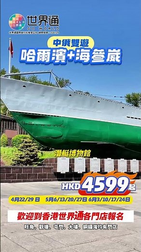 💫中俄雙城記 • 哈爾濱+海參崴 | 純玩雙國聯遊 7天