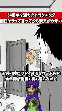 34周年を迎えたドラクエ5が面白そうって言ってから親父がウザい#武器屋アルフレッド