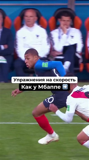 Плиометрические упражнения для скорости — как у Мбаппе