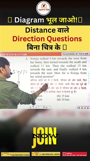🤯 Diagram भूल जाओ!🤯 Distance वाले Direction Questions बिना चित्र के 😎 | Sandesh With Ravi Singh