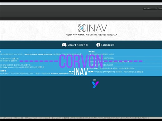 inav配置光流GPS基础调参