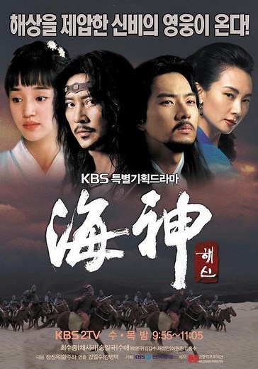 Emperor of the Sea - streaming tv show online