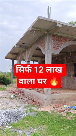 A house worth only 12 lakhs 🔥