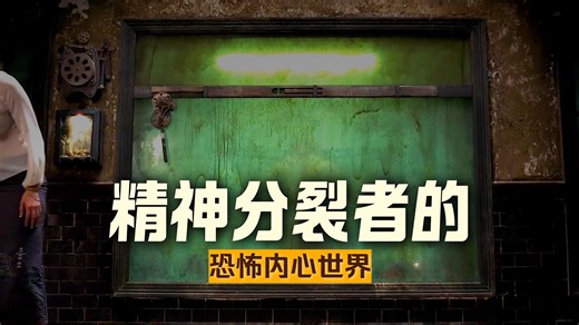《入侵脑细胞》是一部科幻惊悚片。精神分裂医学家迪恩借助“虚拟治疗系统”，能进入患者的潜意识。当连环杀人魔卡尔昏迷，其最后一名受害者命悬一线，迪恩冒险闯入卡尔扭曲
