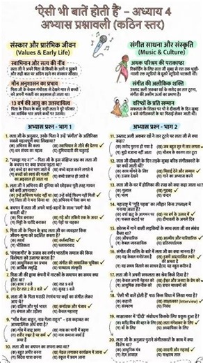 Class 9 Hindi ganga Chapter 4 | ऐसी भी बातें होती हैं MCQ | Questions Answers | ch.4 aisi bhi baate