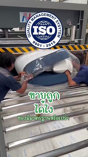 มั่นใจได้เลยค้าบ!! การผลิตที่ได้มาตรฐานจาก ISO จนกลายมาเป็นที่นอนคุณภาพที่นอนสบาย 💖 #น้องม่อนชอบนอน #SolomonMattress #ที่นอนโซโลม่อน #ที่นอนReady #ที่นอนอัดสุญญากาศ #ที่นอน #ที่นอนนุ่มไม่ปวดหลัง #มาตรฐานiso #iso