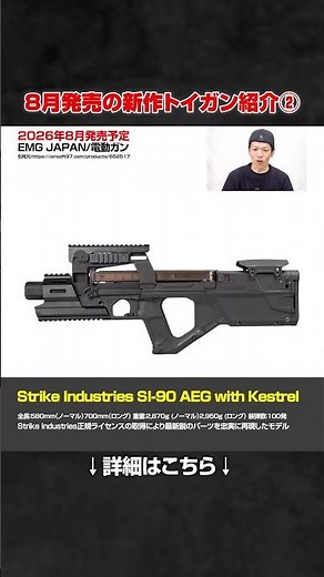 Check Out These Highly Anticipated Airsoft and Model Guns Releasing in August! ② #shorts