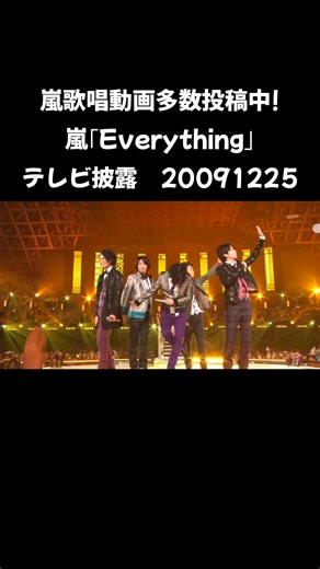 嵐歌唱動画多数投稿中! #嵐 #大野智 #櫻井翔 #二宮和也 #松本潤 #相葉雅紀 Everything