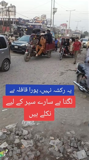 7.1K views · 53 reactions | Full loaded Rickshaw  #fyp #viral #funny #Loading #reel | Vicky Waqas | Facebook