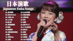 日本演歌 の名曲 メドレー ♪♪ 魂の熱唱！伝説の名曲24選 ♪♪ Japanese Enka Songs