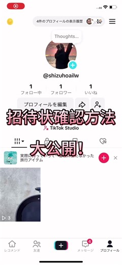 VTuber募集の招待状確認法