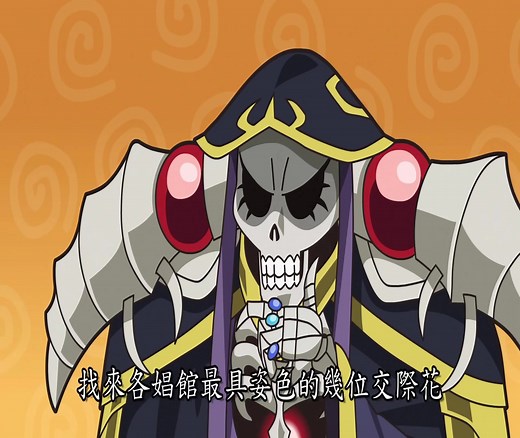 【Overload】(不死者之王)[动漫广播剧]第一集:封印的魔树【熟肉/1080P】