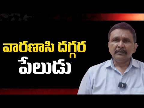 who is responsible || వారణాసి దగ్గర పేలుడు