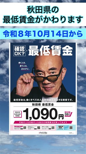 秋田県の最低賃金がかわります。賃金引上げの支援策業務改善助成金をご活用ください！