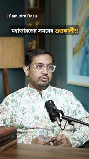 সাপের ওপর পদ্মাসনে বসে আছেন এই মন্দিরের মা কালী!! #shorts #tantra #maakali #shakti #bengalipodcast