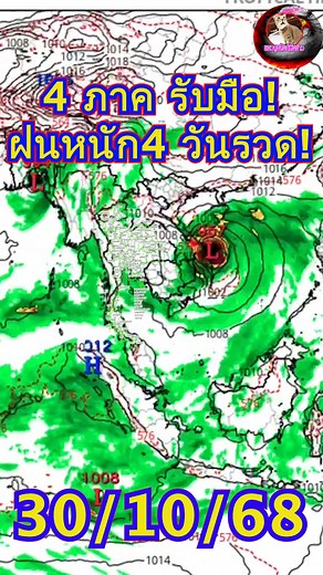 ฝนตกมากที่สุด 4 วัน! เหนือ อีสาน กลาง ตวอ. ฝนตกเพิ่มขึ้น #พยากรณ์อากาศ #ข่าวฝนตก #ฝนหลงฤดู #news | แมวสุขสันต์ทันข่าว