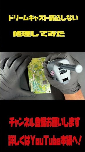 ドリームキャスト復活！コンデンサ交換で起動OK#shorts